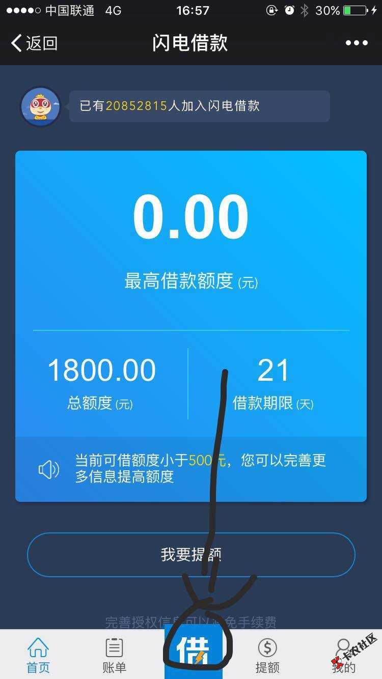 闪电借款没有额度的点开下面的借看看。我刚61 / 作者:没谁了黑到底 / 