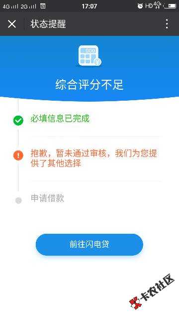 闪电借款没有额度的点开下面的借看看。我刚81 / 作者:oafe1979 / 