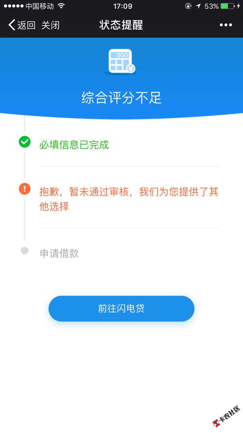 闪电借款没有额度的点开下面的借看看。我刚46 / 作者:请叫我雷锋、 / 