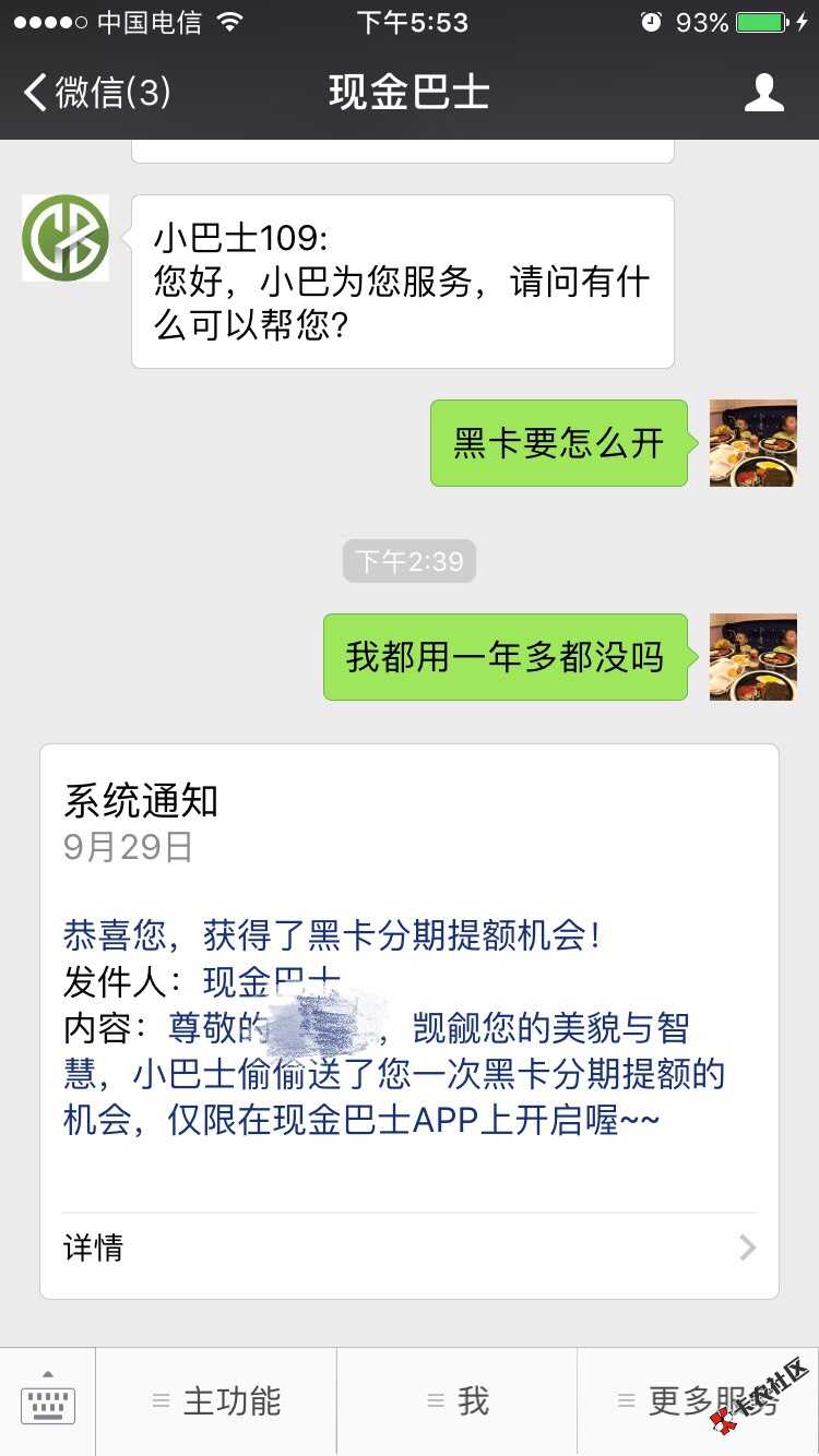 关于现金巴士如何开黑卡，就是把小额分期还6 / 作者:80912249 / 
