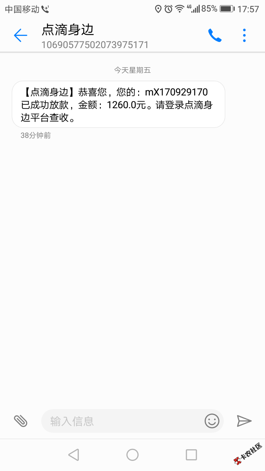 谁知道这个是什么放款的？79 / 作者:源源 / 