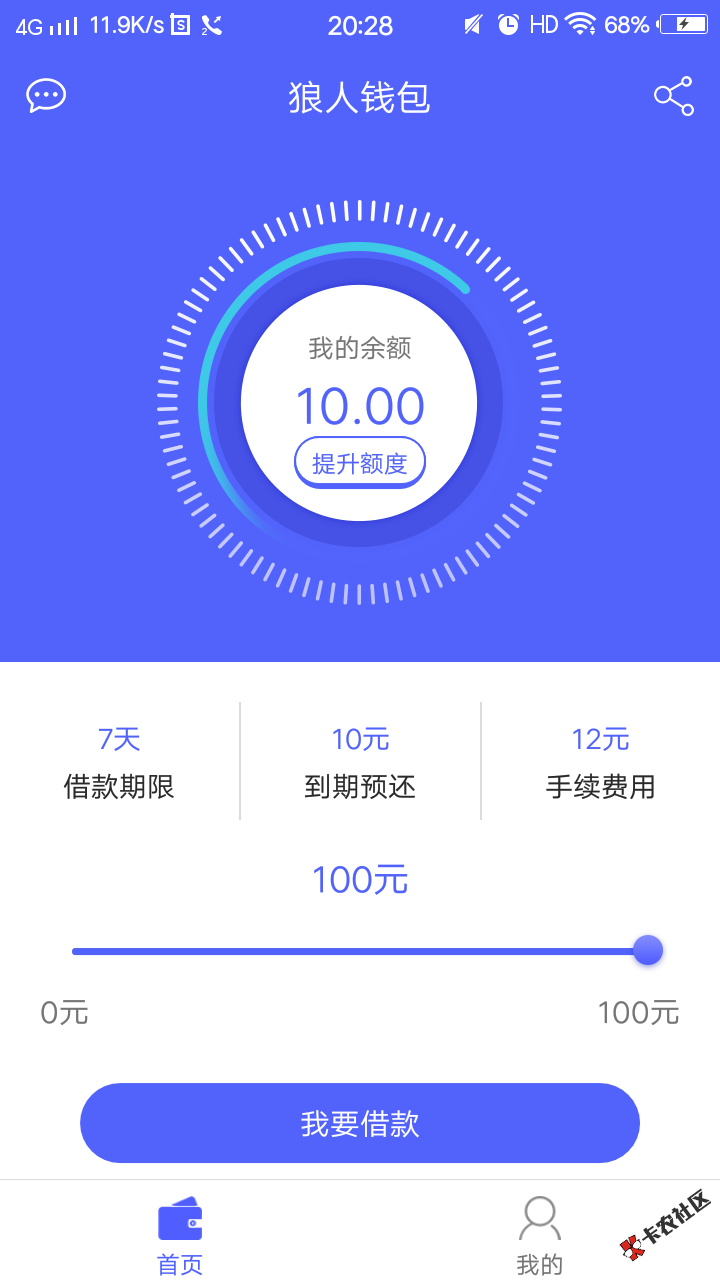 狼人钱包，有兴趣的老铁可以去试试，亲测下款成功，出额度提现秒到无回访， ...91 / 作者:yl3320 / 