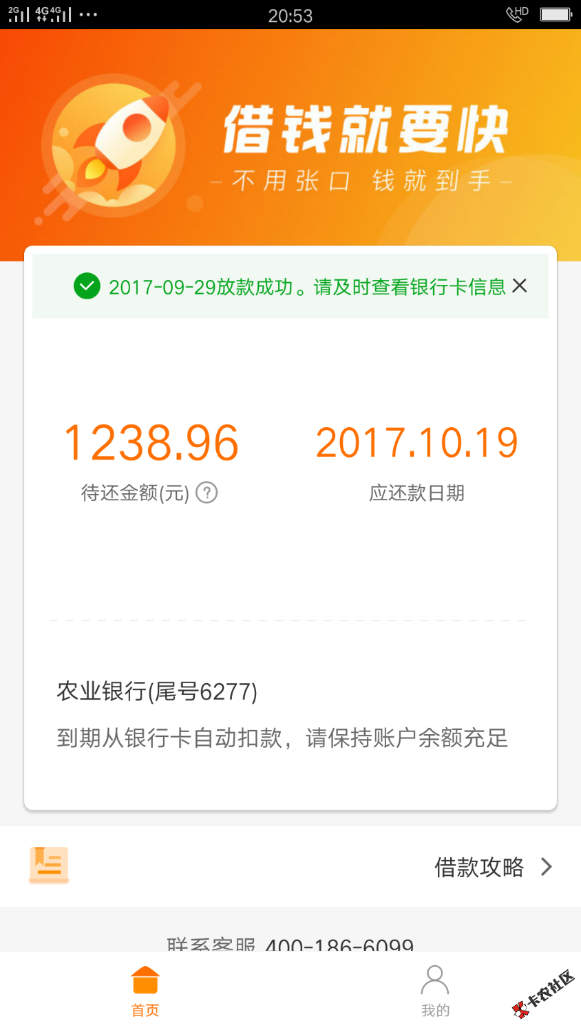 各位，撸友，诺秒贷，审核一天到账1天。本人双黑，芝麻分551。来撸。已经到 ...27 / 作者:linying12301 / 