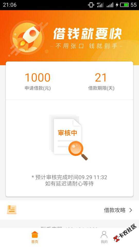 各位，撸友，诺秒贷，审核一天到账1天。本人双黑，芝麻分551。来撸。已经到 ...16 / 作者:ldh860424 / 