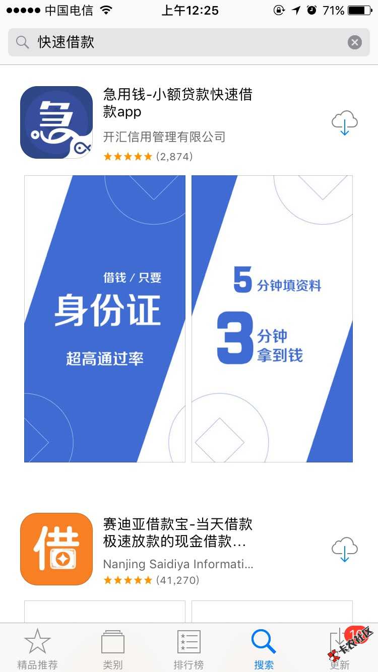 是不是放水不知道，无意间去申请快速借款，24 / 作者:swsnow / 