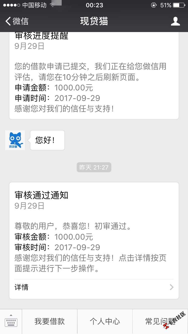 各位老哥，现贷猫初审过去，下面填资料到签32 / 作者:l973468416 / 