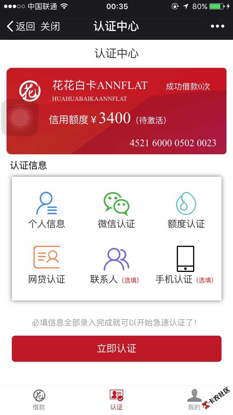 最新口子：花花白卡，芝麻分500以上，无视黑白，秒到1000微信关注，花花白 ...91 / 作者:花瑾寒 / 