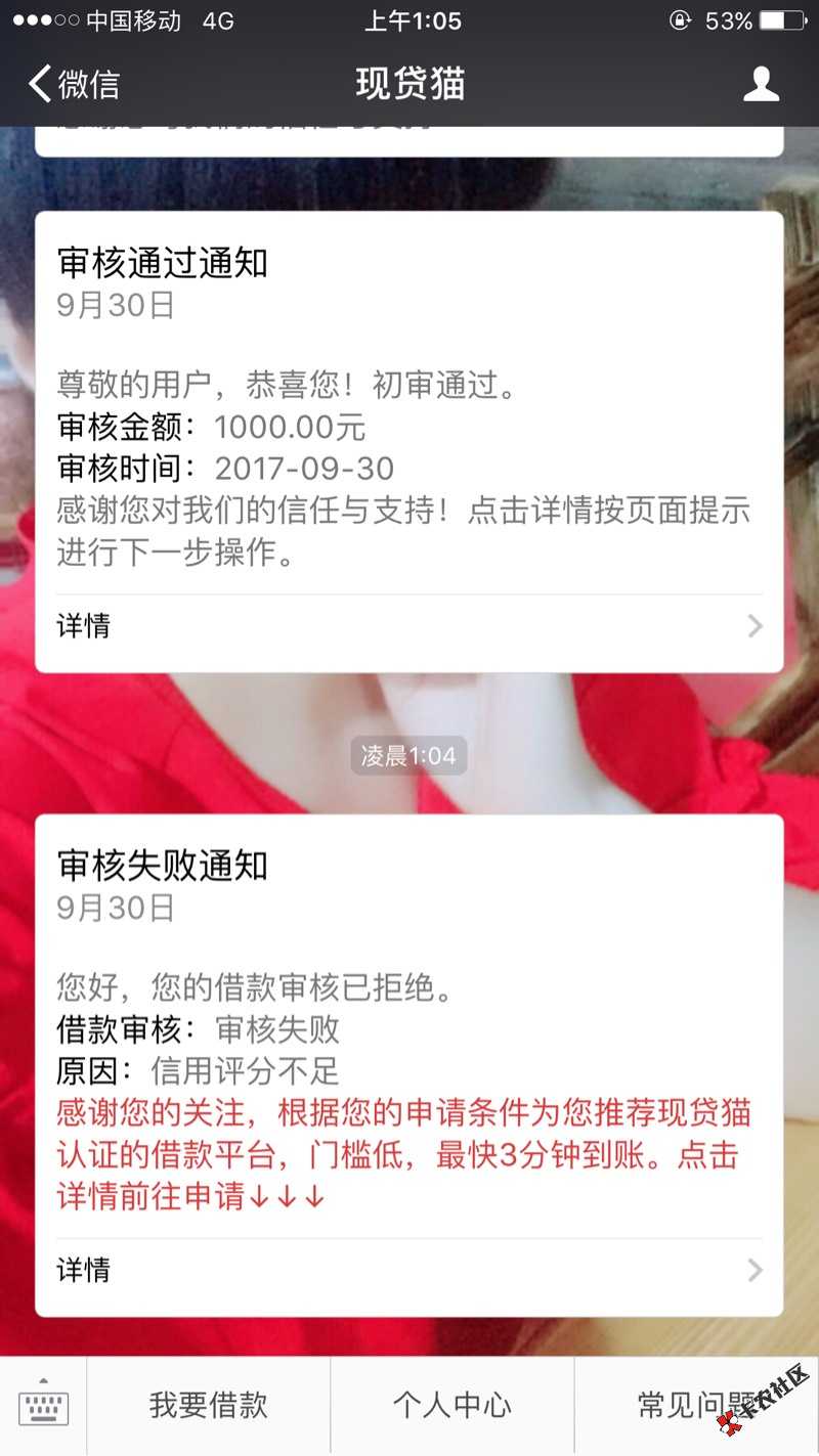 各位老哥，现贷猫初审过去，下面填资料到签70 / 作者:abcd258040 / 