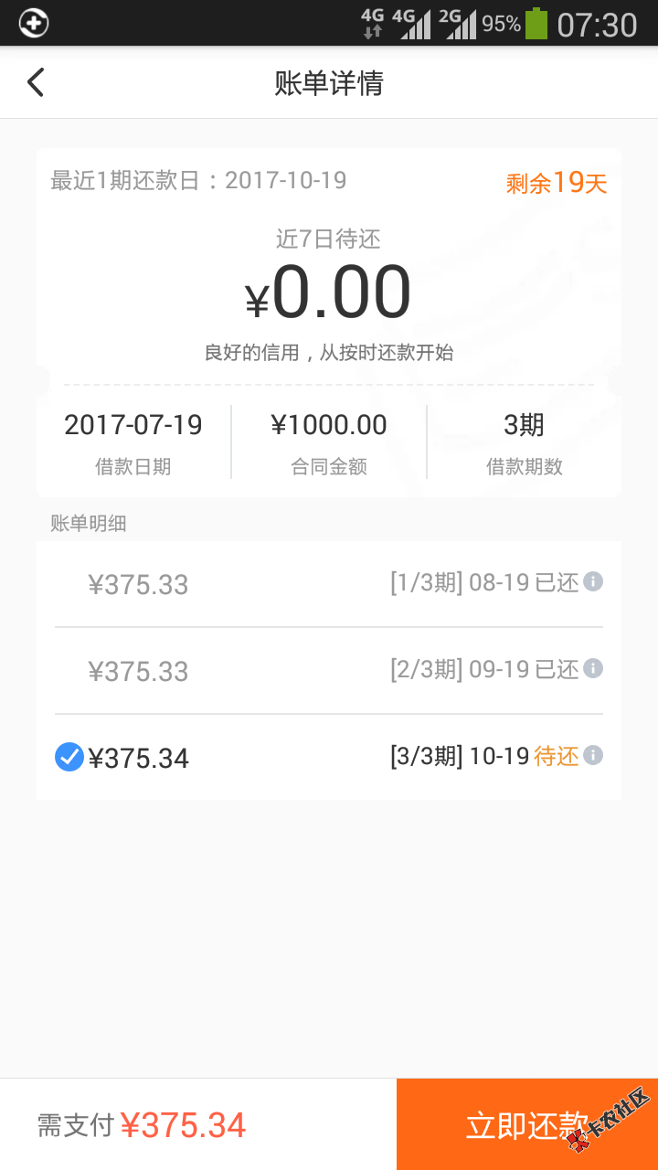 美借分期，用二次了。第一次傻逼了，分了六期还了半年！！！今天要是提前还 ...98 / 作者:13769326577 / 