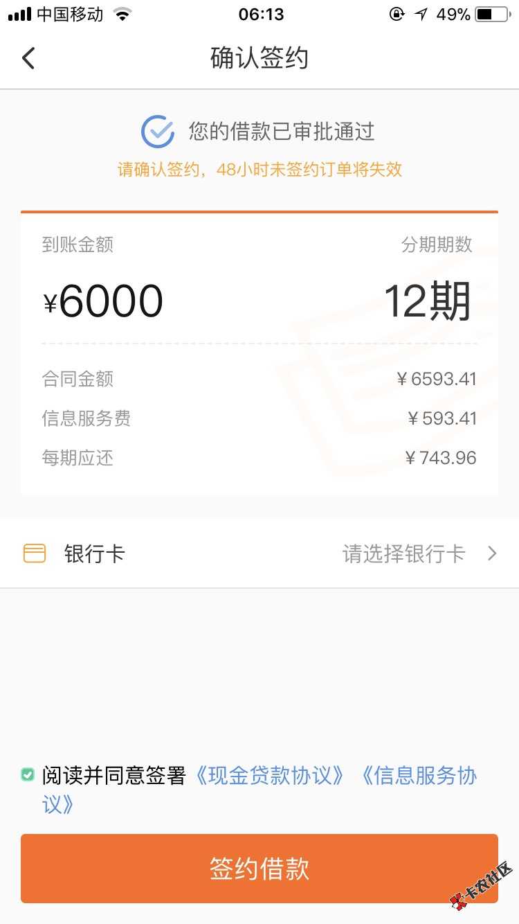 美借分期，用二次了。第一次傻逼了，分了六期还了半年！！！今天要是提前还 ...26 / 作者:Exclusive✨ / 