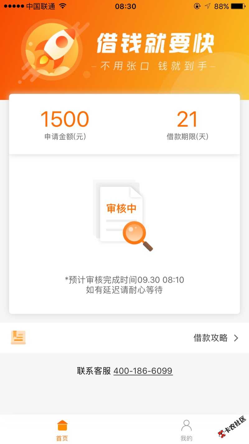 各位，撸友，诺秒贷，审核一天到账1天。本人双黑，芝麻分551。来撸。已经到 ...4 / 作者:看什么看 / 