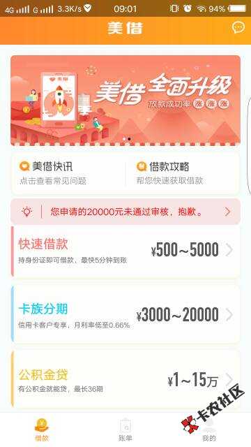国美美借逾期不套路 提前还款后秒过额度翻78 / 作者:无奈的选择 / 