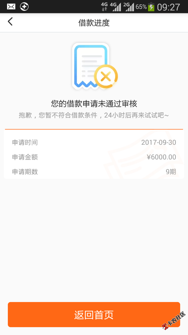 美借分期，用二次了。第一次傻逼了，分了六期还了半年！！！今天要是提前还 ...98 / 作者:13769326577 / 