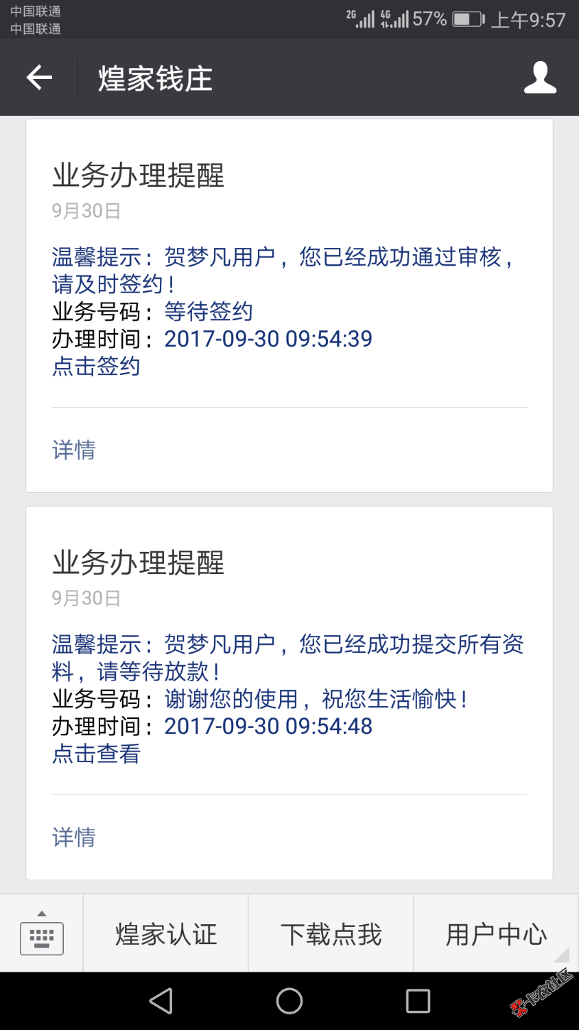煌家钱庄很不错的口子早晨还了500提额了200等了半个小时审核了一下就过了 ...11 / 作者:梦雨花开 / 