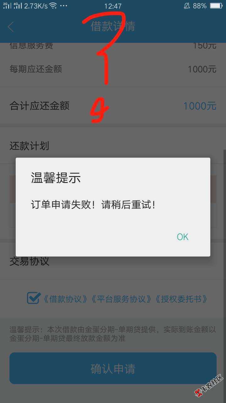 昨天两个老哥找我帮忙申请金蛋，昨天没名额37 / 作者:18723327739 / 