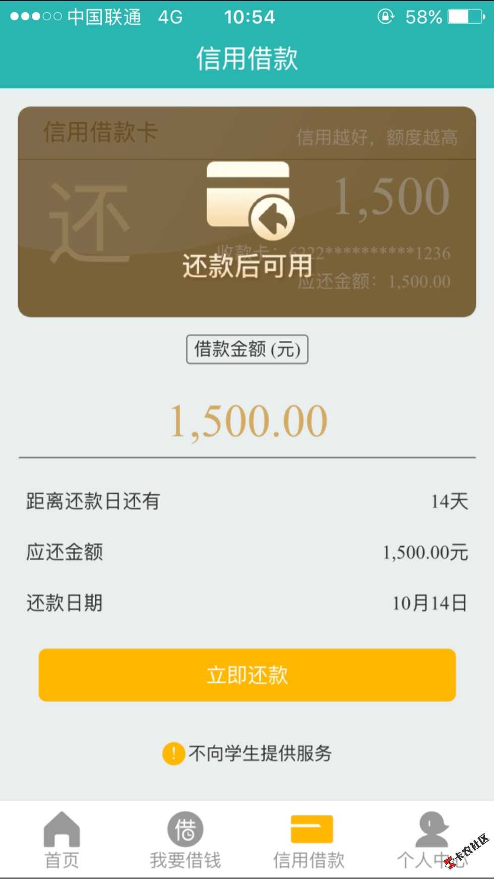 愚人贷，已经到账32 / 作者:11111111！？？ / 