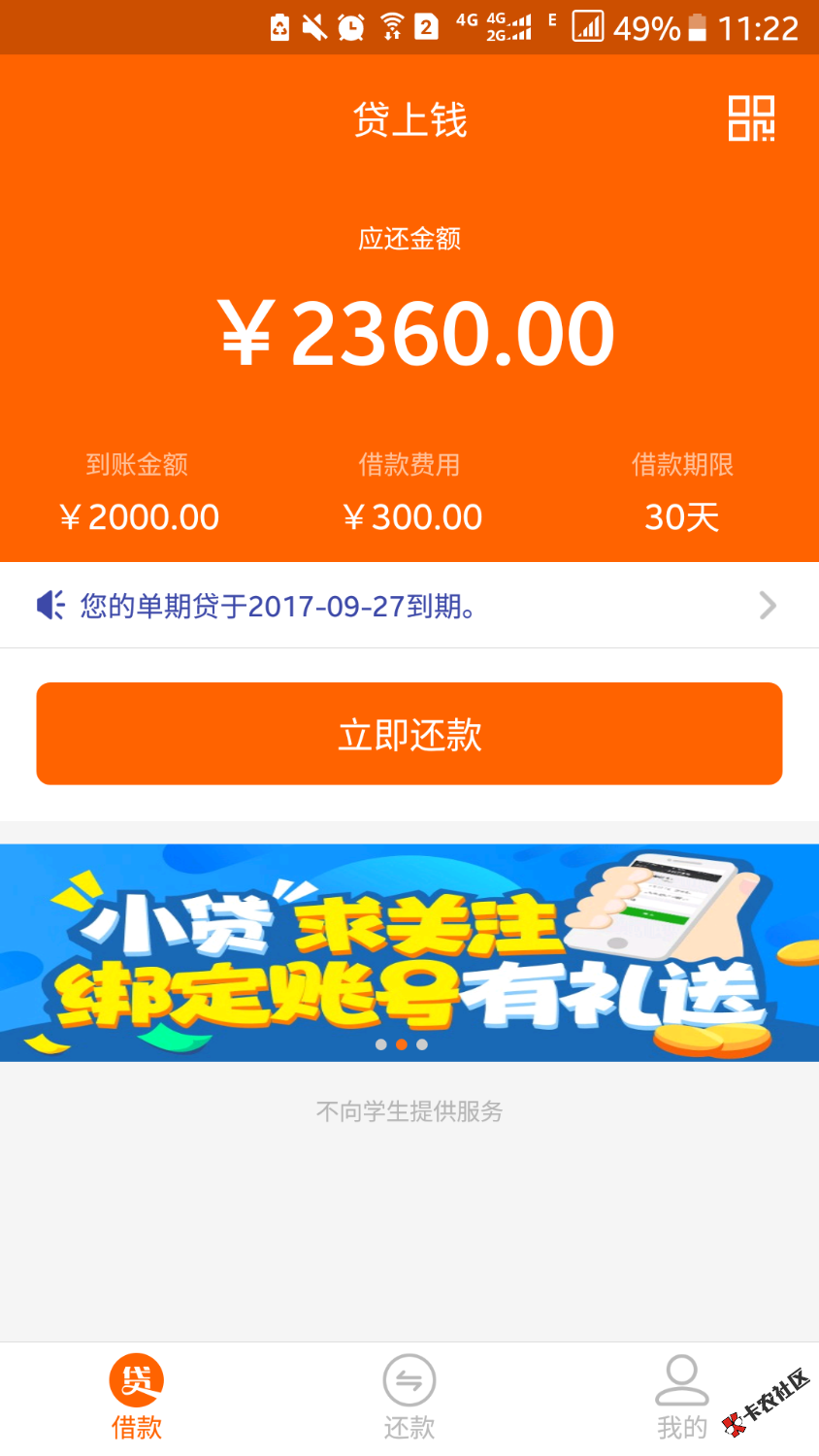 紧急求助！各位，谁知道贷上钱逾期几天还了会不会被套路？知道的麻烦给个答 ...75 / 作者:605462488 / 