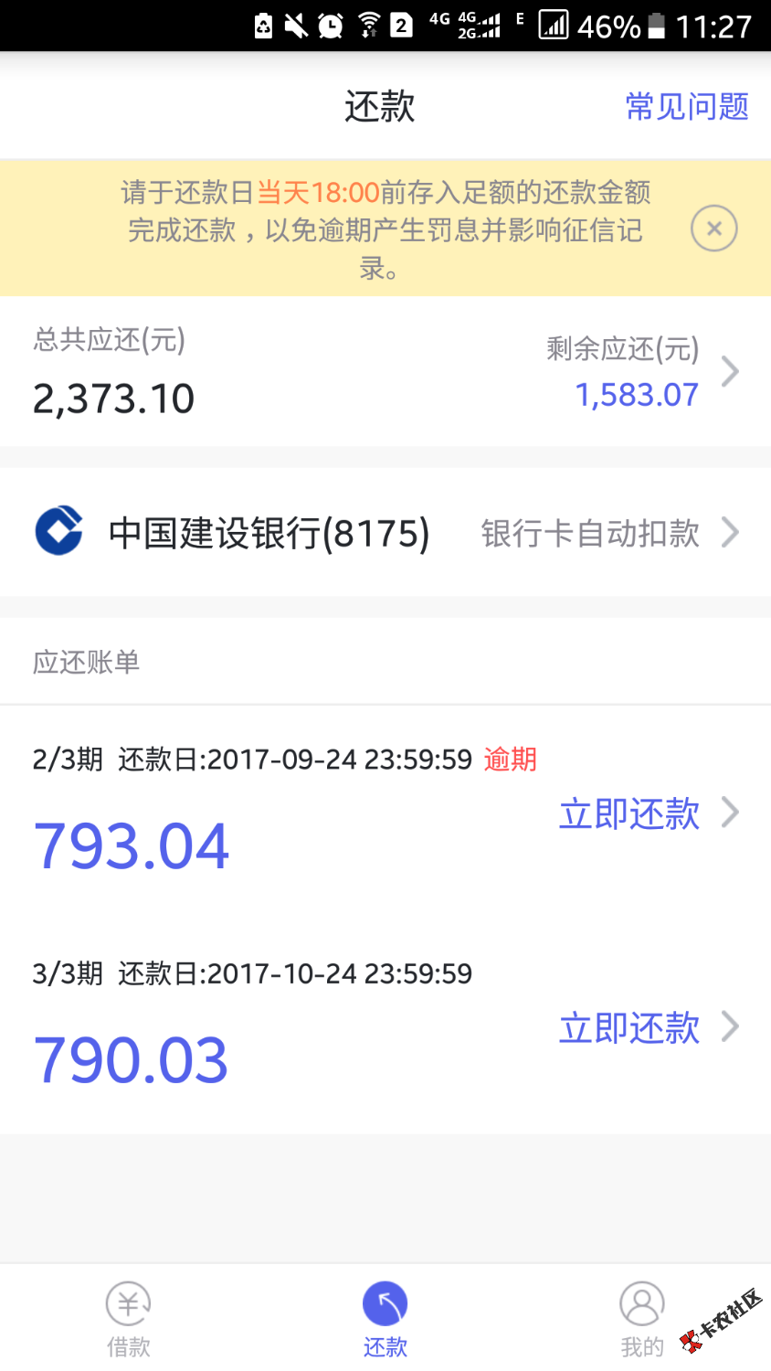 继续紧急求助！你我贷逾期了，如果我全部还了会不会套路了？还能借出来吗？ ...0 / 作者:605462488 / 