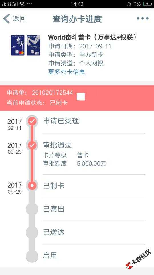工商卡多久能拿到？17 / 作者:Theresa / 