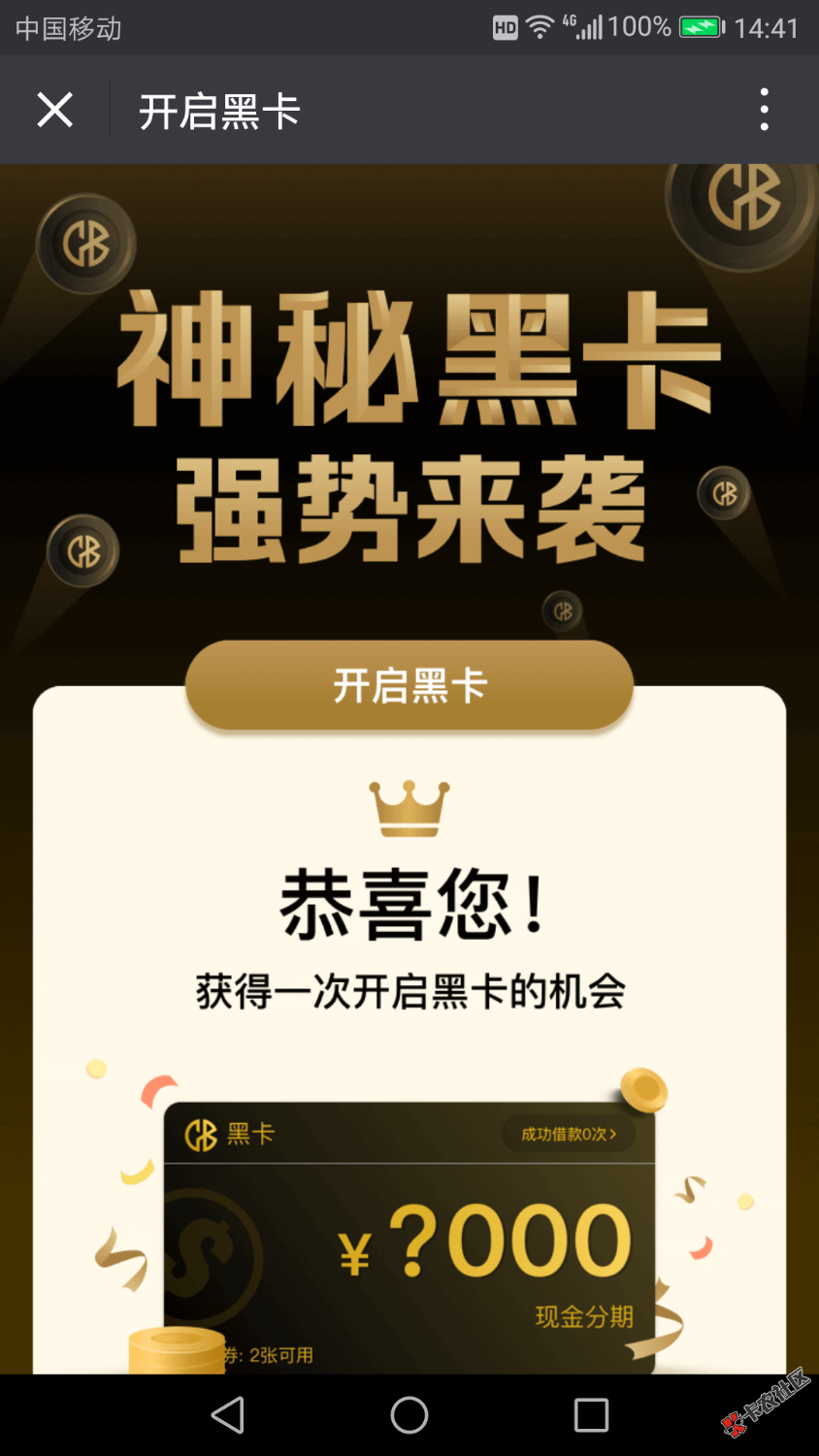 14巴士黑卡来了,顺利开卡!99 / 作者:★刃★ / 