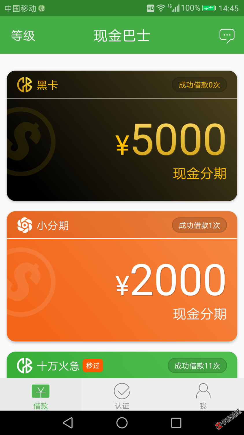 14巴士黑卡来了,顺利开卡!4 / 作者:★刃★ / 