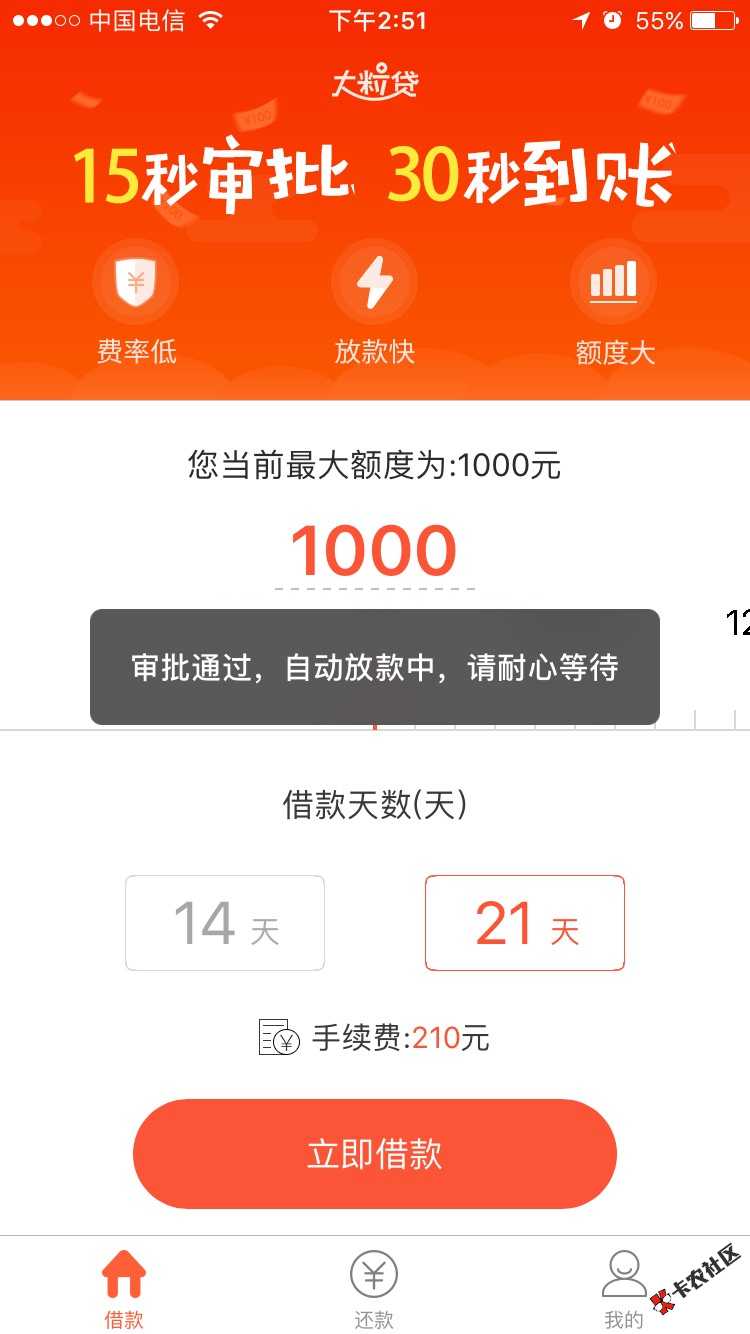大粒贷是不是在放水，我只是给大伙分享下，2 / 作者:80912249 / 