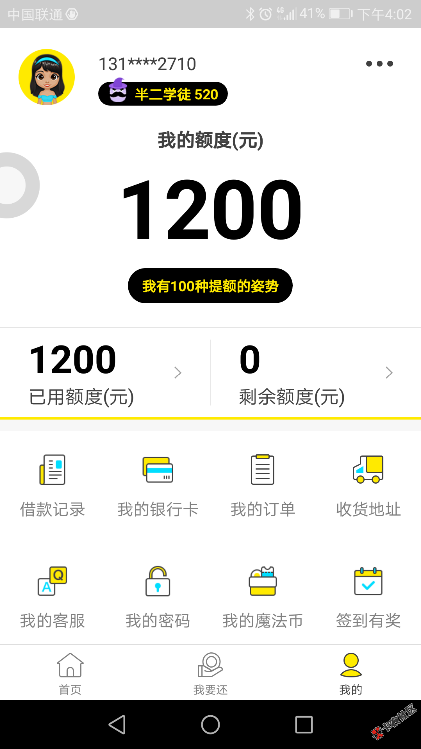 我的征信都花了这个平台给我秒审核秒到账有兴趣的老哥哥门可以进入看看 ...33 / 作者:轉身回眸╮伟 / 