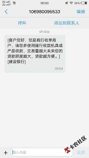 建行收单商户，是什么情况？有懂的吗？47 / 作者:zj... / 