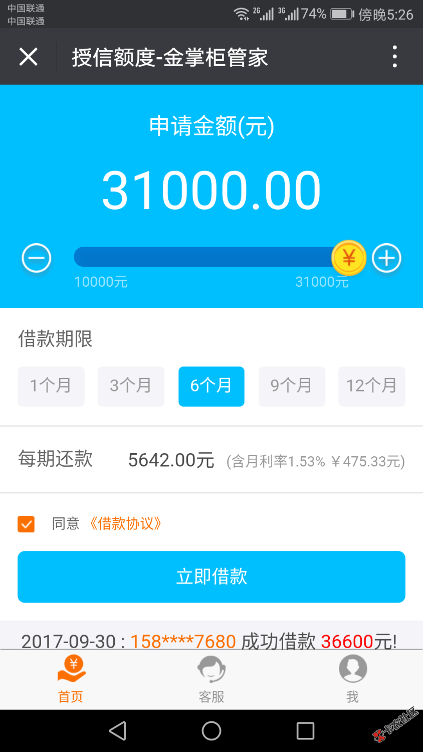 额度不少就是申请还需要费用唉10 / 作者:梦雨花开 / 