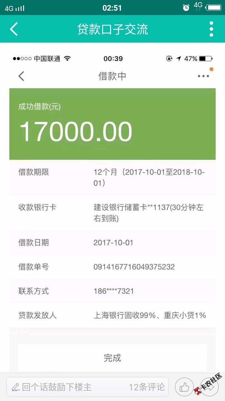 这几天中介炒得很火的，就是众安旗下的有余，dh信用卡的，无视黑白，额度 ...44 / 作者:无。。。 / 