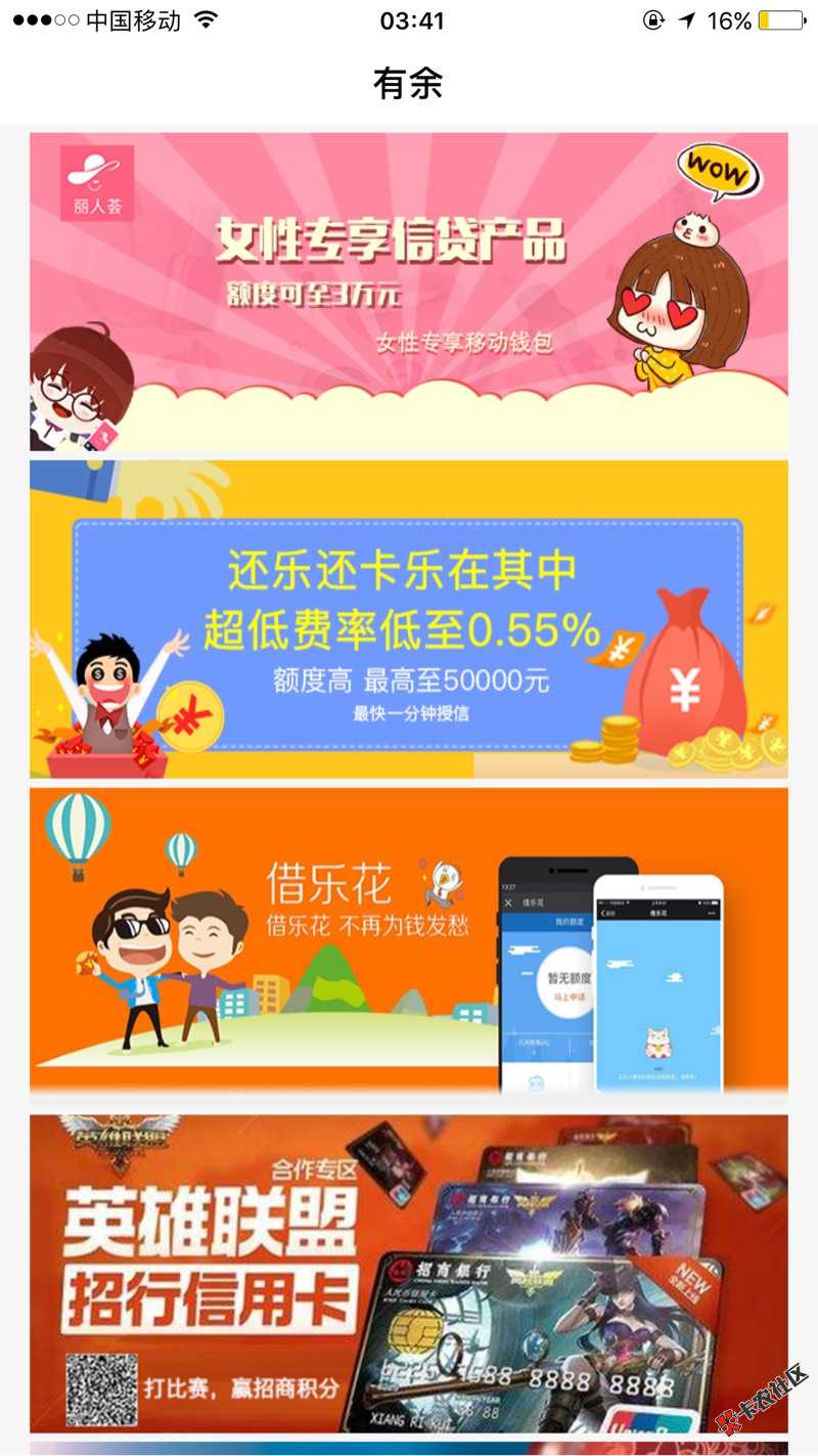 这几天中介炒得很火的，就是众安旗下的有余，dh信用卡的，无视黑白，额度 ...42 / 作者:娜娜~ / 