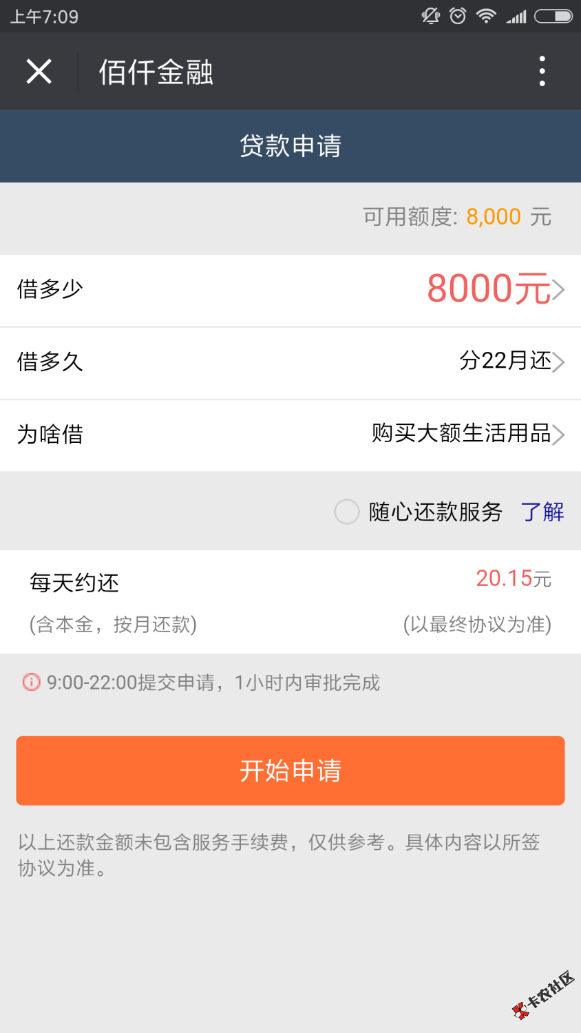 刚刚在微信上看见的，这个稳吗，手机分期还了三期给的 ...100 / 作者:雪中有狼 / 