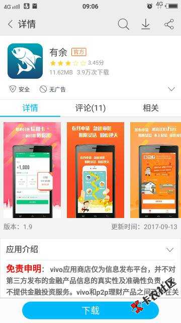 这几天中介炒得很火的，就是众安旗下的有余，dh信用卡的，无视黑白，额度 ...9 / 作者:无。。。 / 