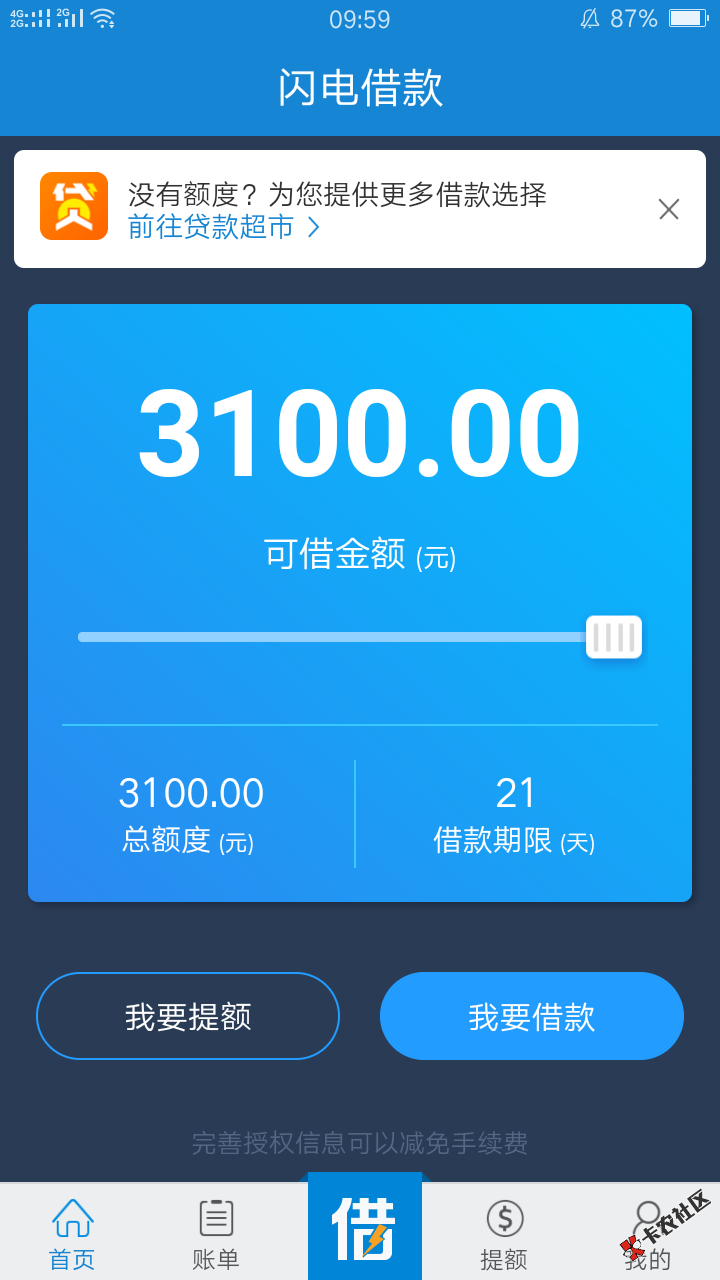 老铁们。闪电借款是不是有额度必下，为什么我有额度显示综合评分不足，什么 ...64 / 作者:邓雄 / 