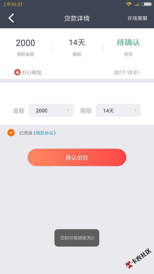 优借有老哥用过吗。短信邀请给了20000额度。申请了2000一...1 / 作者:。小瘪三 / 