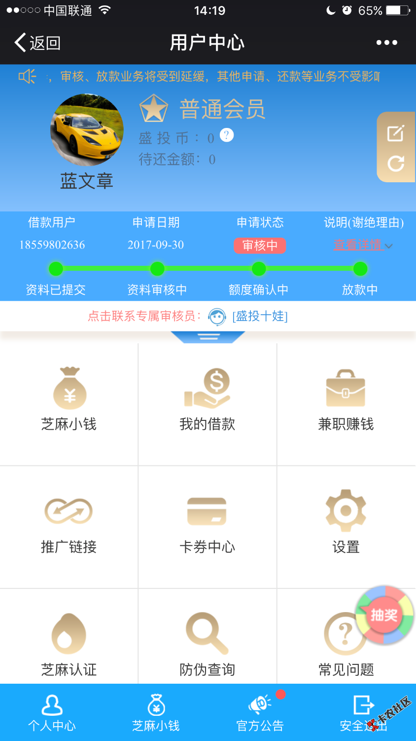 盛投高炮，信用卡借款，电话没接到，自己联系的客服，30分钟过，芝麻不抱希 ...4 / 作者:天蓝先生 / 