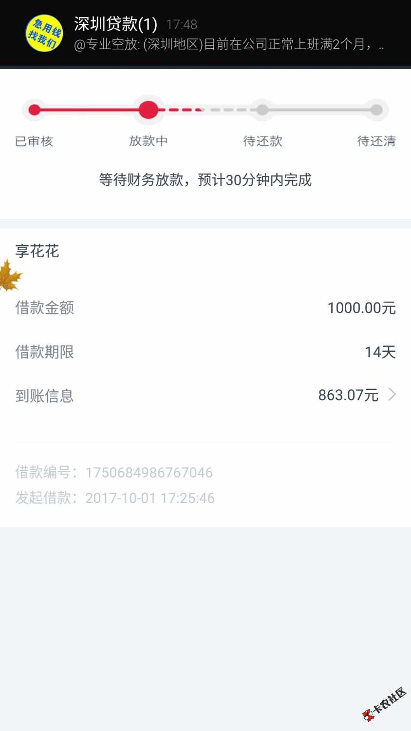 享花花到底放不放款啊老哥们有人下吗68 / 作者:說好一起走 / 