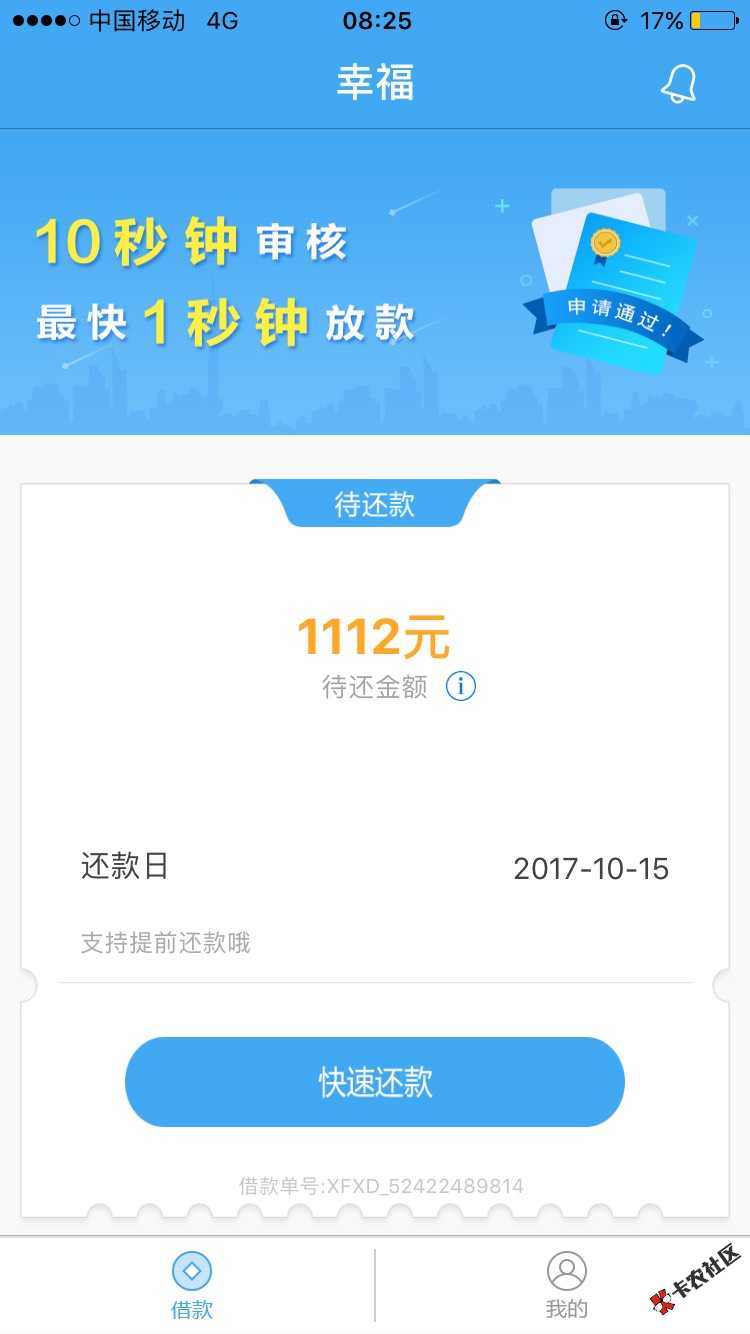 幸福钱包，刚刚填完资料就秒通过，秒下款50 / 作者:烟烟燕演 / 