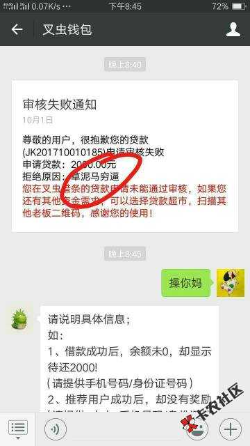 高利贷，叉虫钱包85 / 作者:卡农飙车手 / 