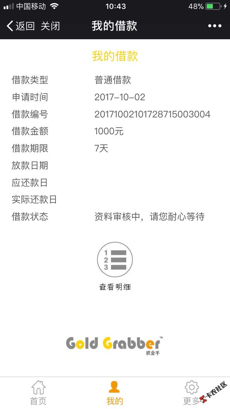 微信关注：小飞花，就是以前的抓金手小飞贷41 / 作者:13889113931 / 