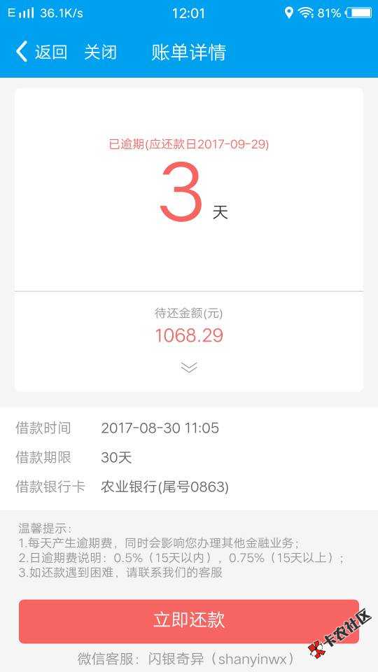 闪银的逾期三天。真心想还，可是真没钱，有经验的老铁支个招 ...22 / 作者:什么时候上岸 / 