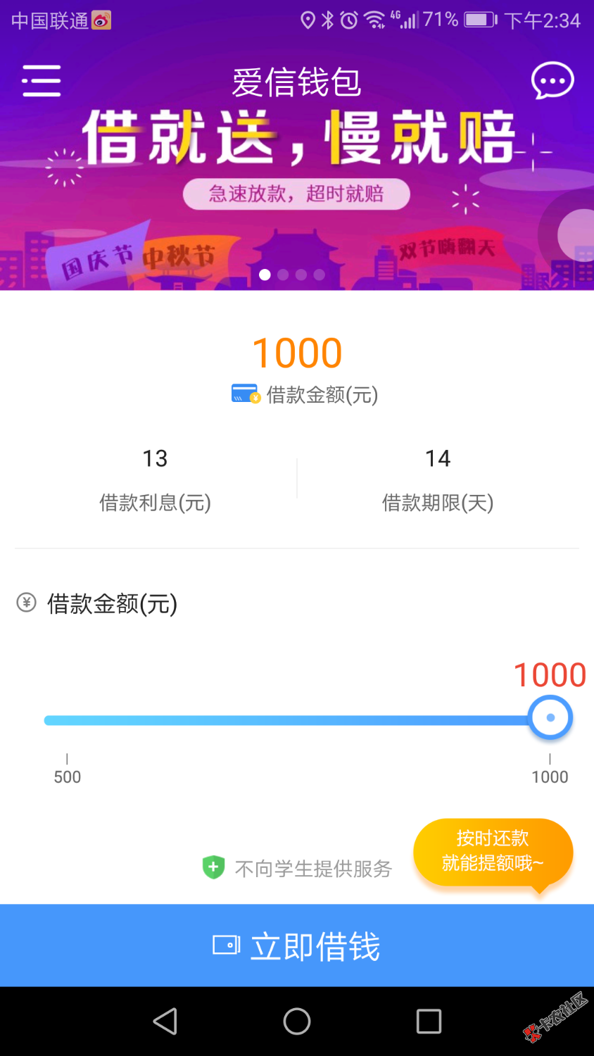 这个有额度是不是就能下款11 / 作者:轉身回眸╮伟 / 