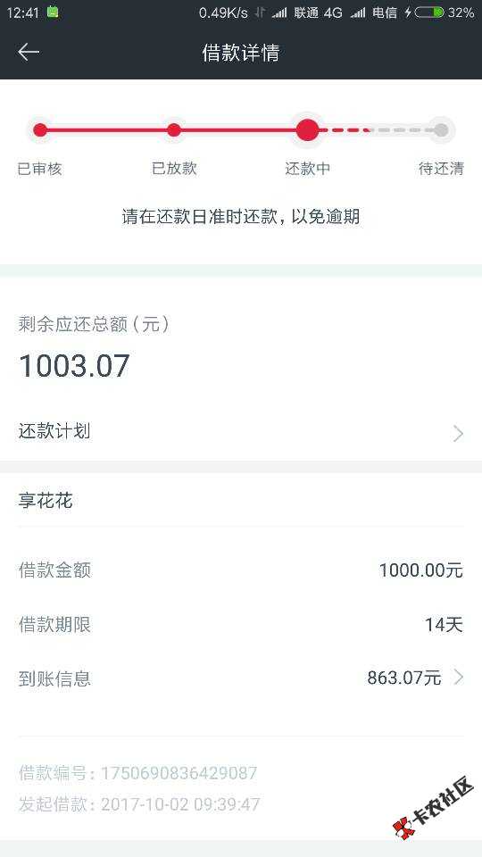 享花花是不是！是个人就能过！就能放款！就是不到账？有到账的留个言 ...69 / 作者:疯狂的大锤 / 
