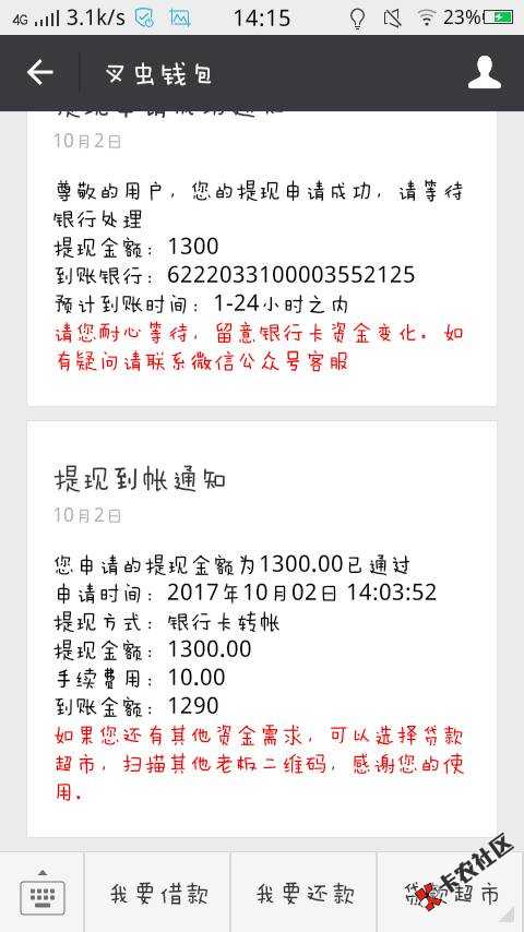 高利贷，叉虫钱包94 / 作者:°4931 / 