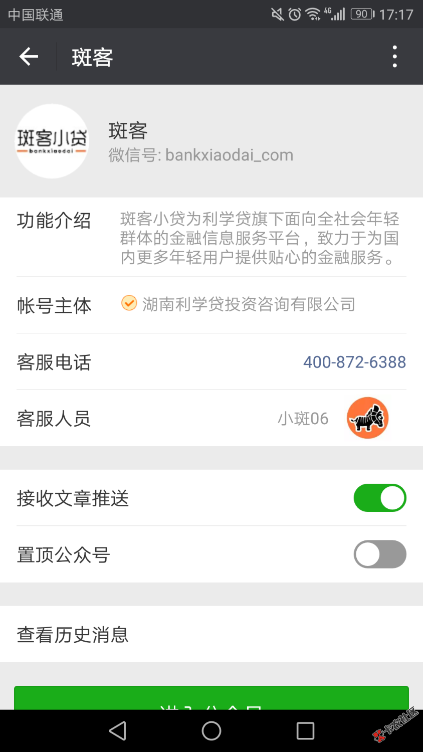 分享个刚下款的口子微信关注:斑克小贷湖南长沙的回访电话，有可能会打联系 ...58 / 作者:海皮北山 / 