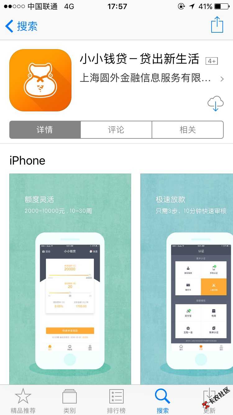 小小钱袋，注册申请到下款两小时，申请5094 / 作者:卡卡30 / 