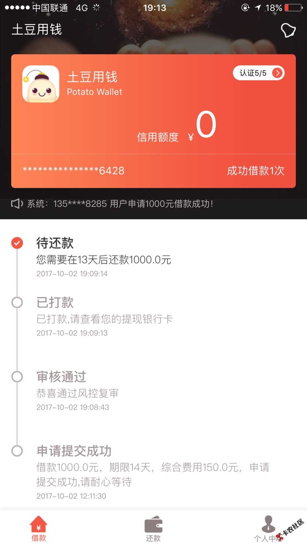 土豆用钱终于过了39 / 作者:喵 / 