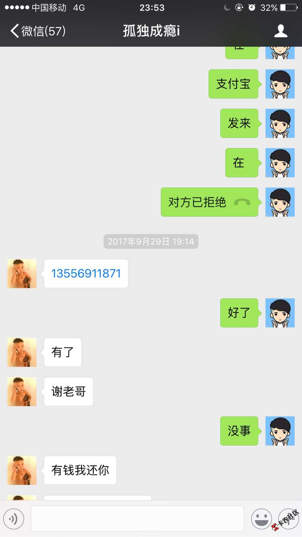 卡农浪子哥，我C你祖宗，你真不配做男人，16 / 作者:谁伴我闯荡@一 / 