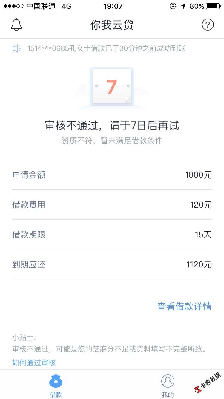 你我云贷真放水22 / 作者:༺ཌ༈༒༈ད༻ / 