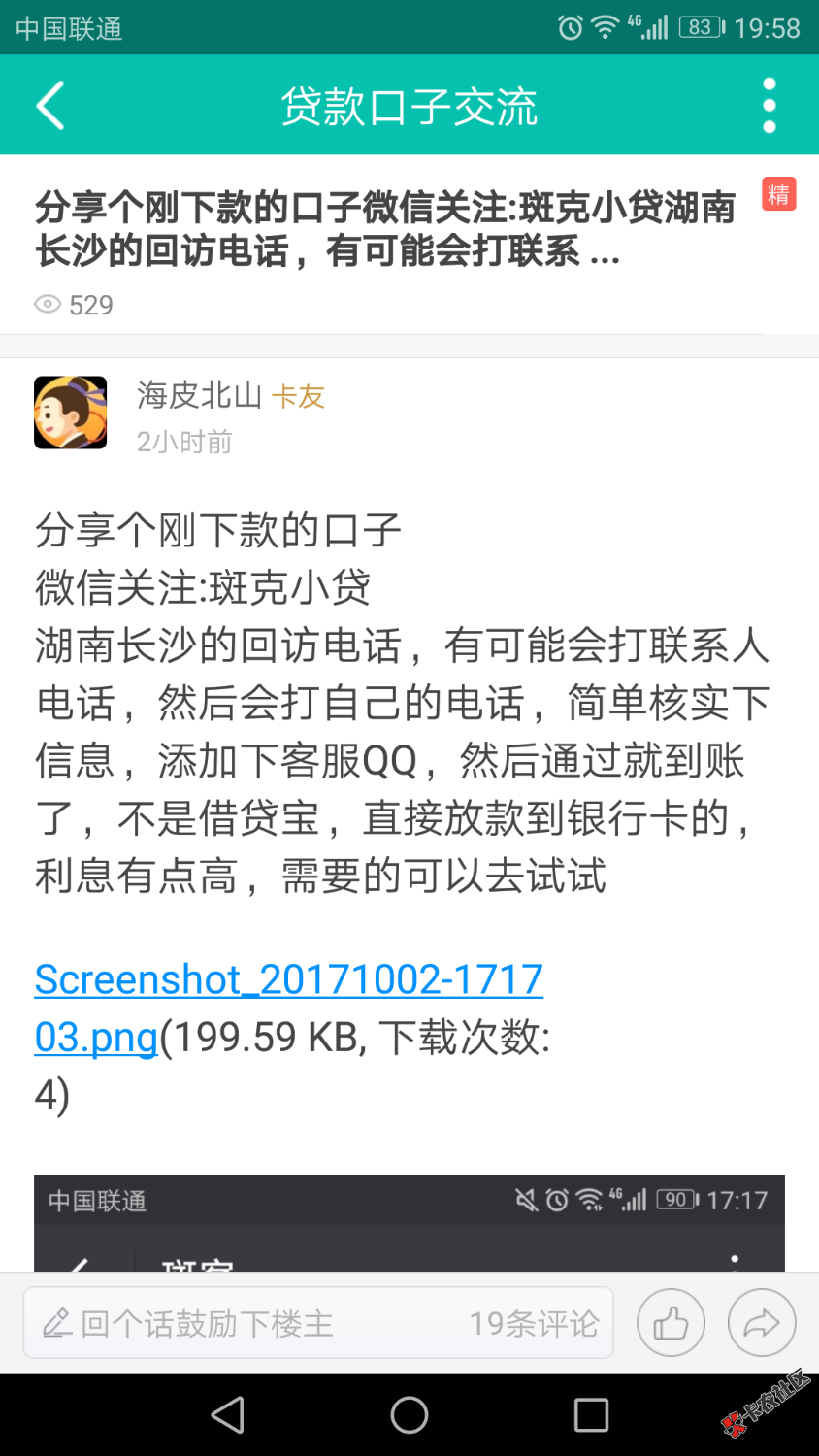 好心分享个口子，还特地等收到款了才分享给你们，非说是要骗资料，骗你们大 ...77 / 作者:海皮北山 / 